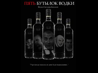 five bottles of vodka 2001